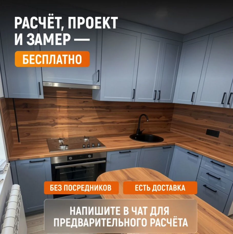 Кухня на заказ от производителя
